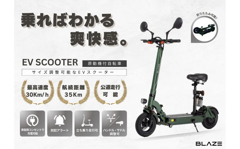 原付一種】折りたたみ可能な電動キックボード！EV SCOOTER（EVスクーター） カーキ | JTBのふるさと納税サイト [ふるぽ]