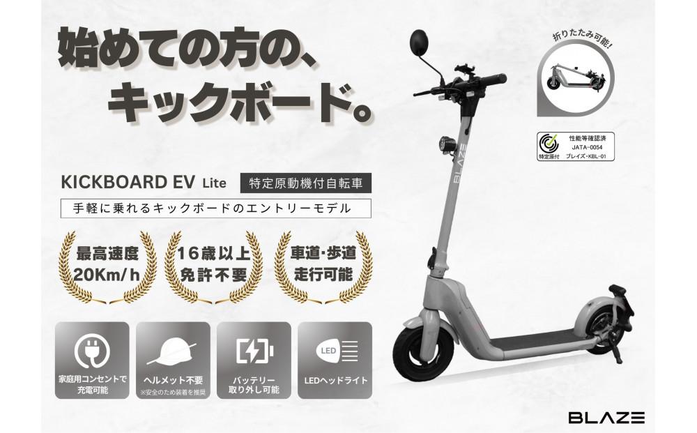 【免許不要】折りたたみ可能な電動キックボード！特定小型原付　KICKBOARD EV Lite（キックボードEVライトモデル） グレー