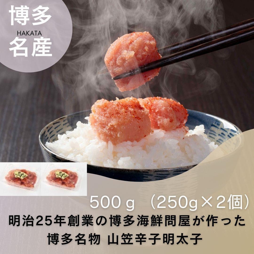 【定期便全3回】稲石　博多名物　山笠辛子明太子500g(250g×2個）