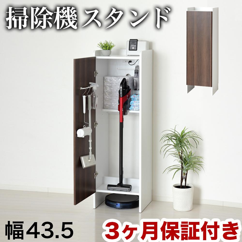 【ブラウン】クリーナーグッズ収納&nbsp;幅43.5×奥行42×高さ140cm&nbsp;スティック掃除機&nbsp;ロボット掃除機&nbsp;収納&nbsp;AKU104410602