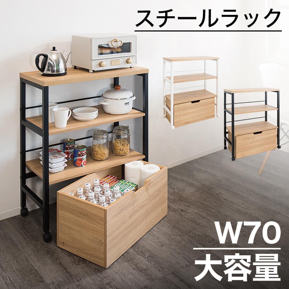 【ブラック】スチールラック 約幅70×奥行35×高さ88cm キッチンワゴン キッチンラック レンジ台 キッチンカウンター レンジラック キャスター付き 引き出し付き AKU102343901