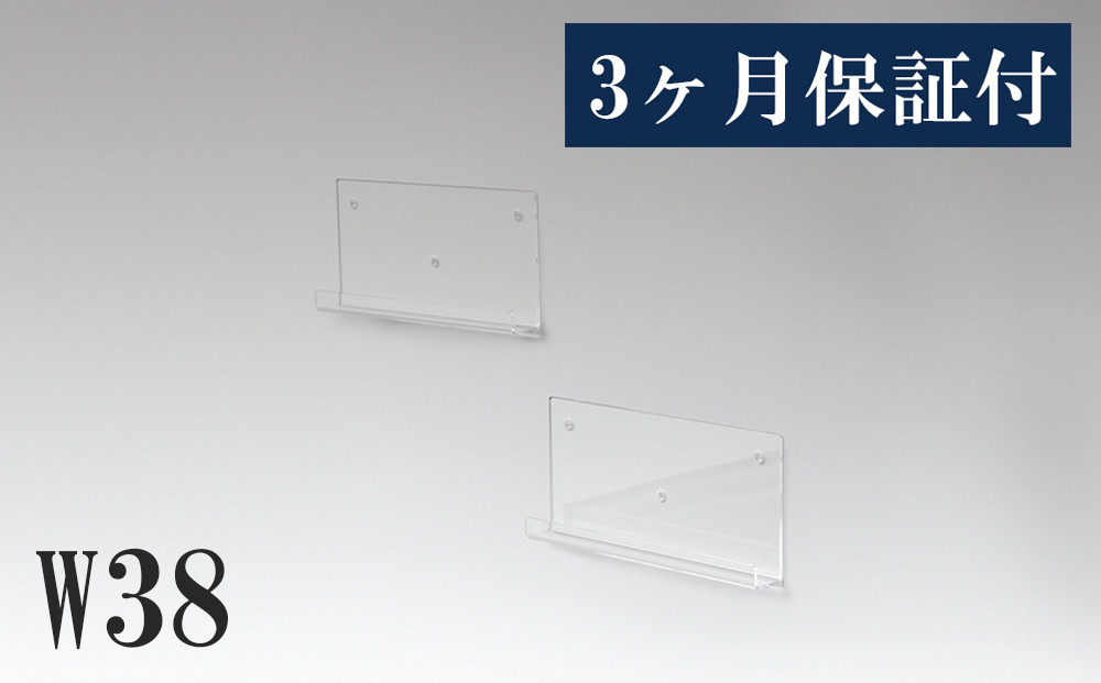 アクリリック&nbsp;ウォールシェルフ&nbsp;Ｗ38浅型(2個組)&nbsp;約幅38×奥行5×高さ18cm(1ヶ)&nbsp;棚&nbsp;ピン止め&nbsp;賃貸&nbsp;工具不要&nbsp;壁掛け&nbsp;飾り棚&nbsp;アクリリック&nbsp;ウォールシェルフ&nbsp;AKU1023204