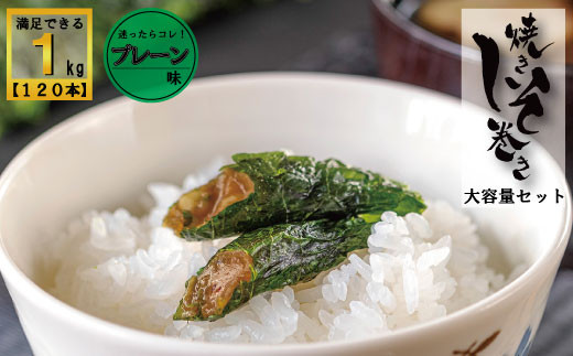 満足する鉄板焼きしそ巻き&nbsp;1kg【&nbsp;しそ巻き&nbsp;仙台市&nbsp;&nbsp;食品&nbsp;加工食品&nbsp;和風惣菜&nbsp;おかず&nbsp;人気&nbsp;&nbsp;宮城&nbsp;仙台&nbsp;和食&nbsp;惣菜&nbsp;手作り&nbsp;地元の味&nbsp;伝統料理&nbsp;風味豊か&nbsp;香ばしい&nbsp;家庭料理&nbsp;風味抜群&nbsp;】