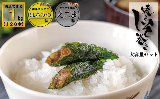 満足する鉄板焼きしそ巻き(えごま味・はちみつ味)&nbsp;1kg【&nbsp;しそ巻き&nbsp;仙台市&nbsp;&nbsp;食品&nbsp;加工食品&nbsp;和風惣菜&nbsp;おかず&nbsp;人気&nbsp;&nbsp;宮城&nbsp;仙台&nbsp;和食&nbsp;惣菜&nbsp;手作り&nbsp;地元の味&nbsp;伝統料理&nbsp;風味豊か&nbsp;香ばしい&nbsp;家庭料理&nbsp;風味抜群&nbsp;】