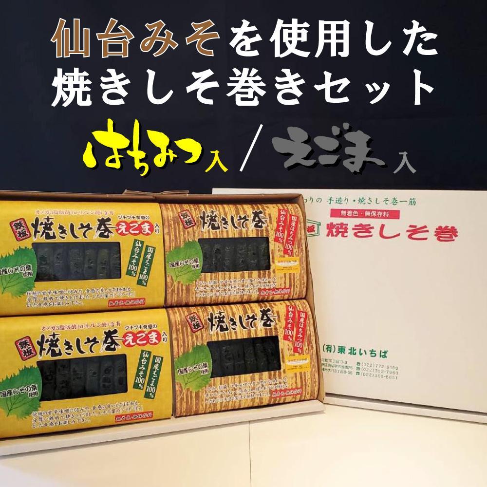 満足する鉄板焼きしそ巻き(2種)プレミアムセット　計320ｇ