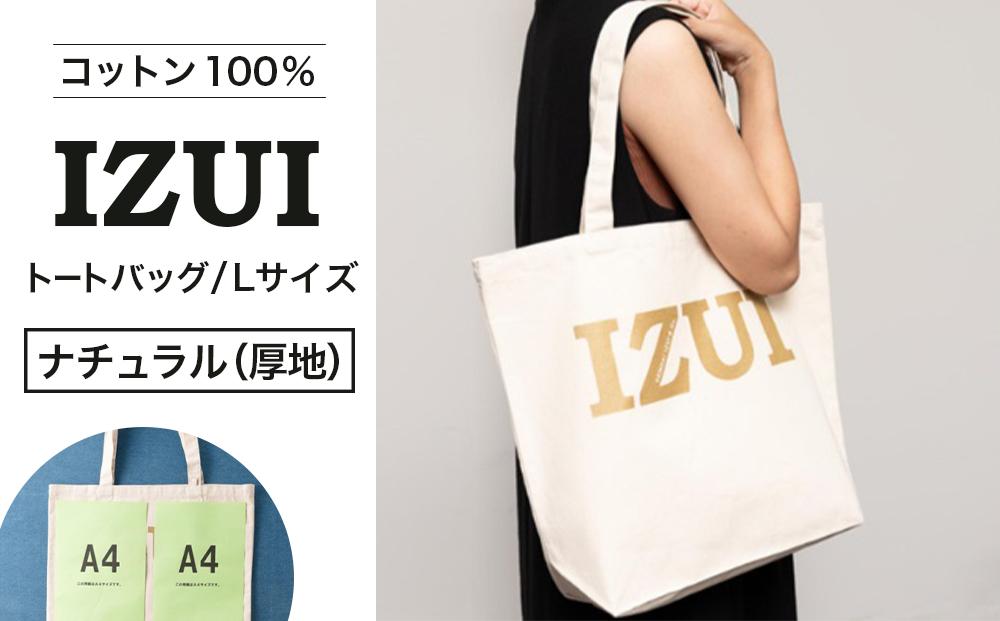 IZUI トートバッグ（ナチュラル/厚地）【衣料 ファッション 人気 おすすめ 】