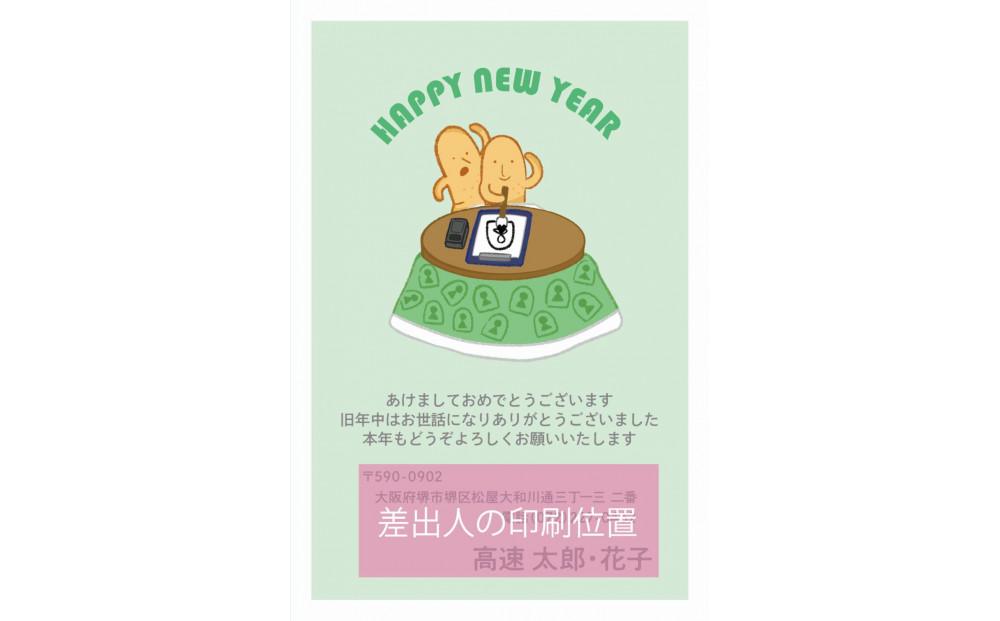 年賀状印刷 差出人印刷込み 60枚 お年玉付き（デザイン3：ハニワ×書初め）