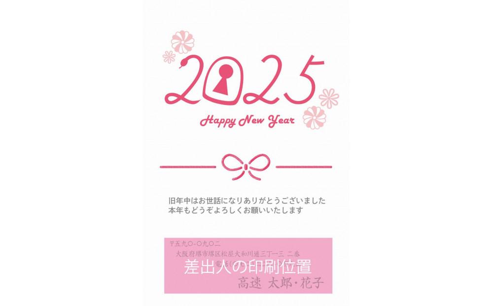 年賀状印刷 差出人印刷込み 60枚 お年玉付き（デザイン10：へび ポップ）