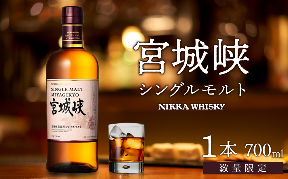 ニッカ 伊達 DATE 仙台宮城峡蒸留所 43度 700ml 2本セット