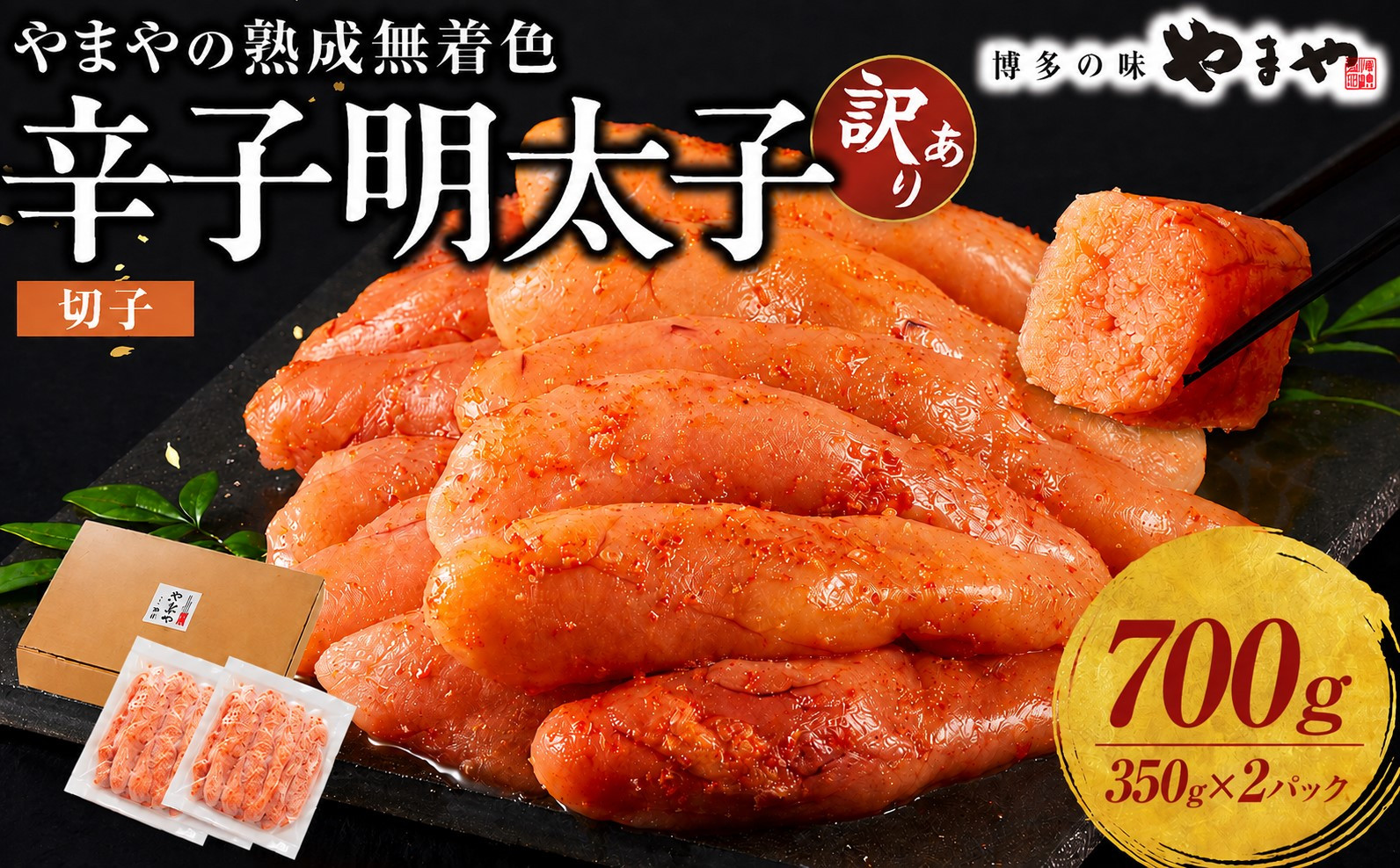 【訳あり】やまや&nbsp;熟成無着色明太子切子（冷凍）700g&nbsp;|&nbsp;明太子&nbsp;訳あり&nbsp;辛子明太子&nbsp;めんたいこ&nbsp;無着色&nbsp;切れ子&nbsp;バラ子&nbsp;理由あり&nbsp;家庭用&nbsp;明太&nbsp;海鮮&nbsp;大容量&nbsp;小分け&nbsp;便利&nbsp;福岡&nbsp;大川市