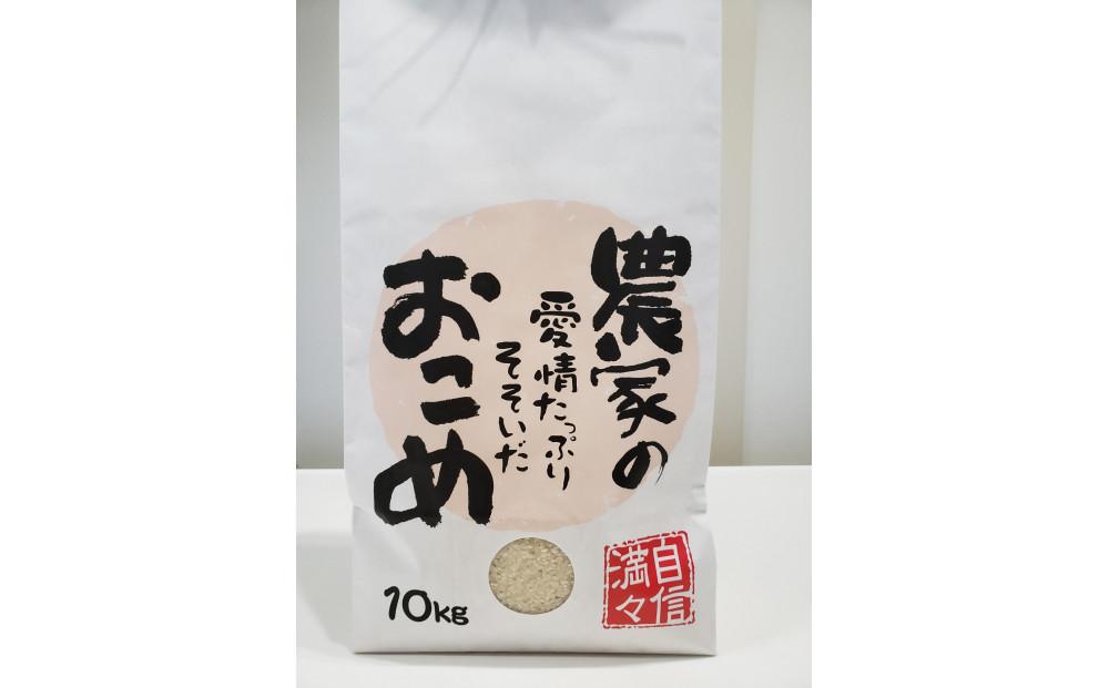 【令和6年産】みどりふぁーむの富富富（ふふふ) 10kg