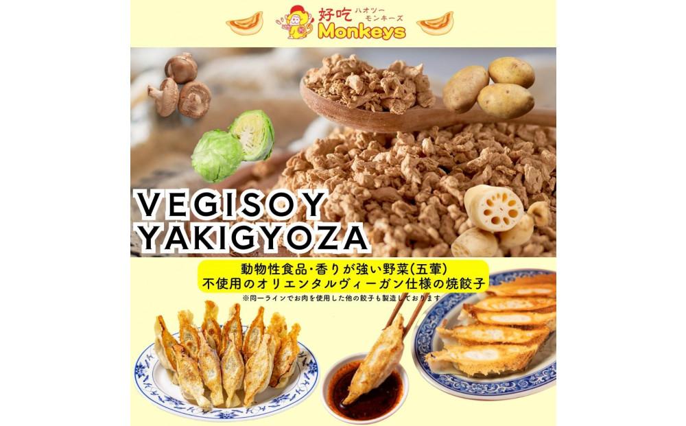餃子・焼餃子・VEGISOY YAKIGYOZA 50個【冷凍品】