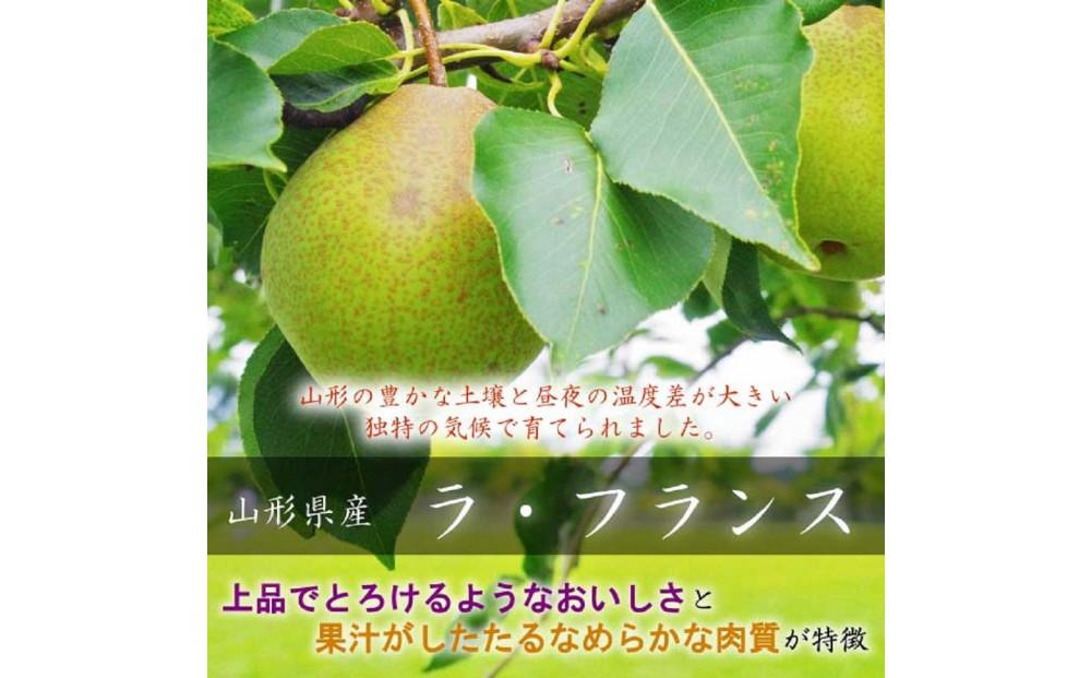 令和7年産先行受付 中山町産高糖度「ラ・フランス」2kg　特秀品　5～8玉