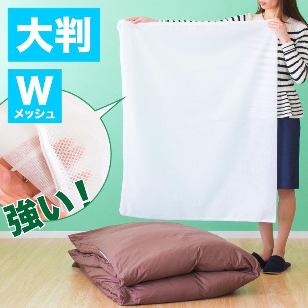 洗濯ネット 角型 約110cm×90cm 大型 布団 自宅 クリーニング 洗濯ネット ランドリーネット 布団用 大判 BYT1009981