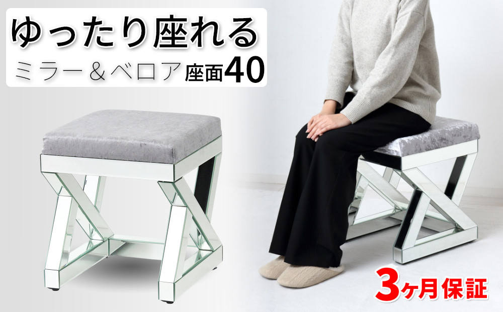 完成品&nbsp;ダイヤスツール&nbsp;約幅39.5×奥行39.5×高さ46.5cm&nbsp;鏡台チェア&nbsp;スクエアチェア&nbsp;ロイヤルモダンミラー&nbsp;モダン&nbsp;ミラー&nbsp;鏡&nbsp;玄関&nbsp;ミラースツール&nbsp;&nbsp;AKU1044104