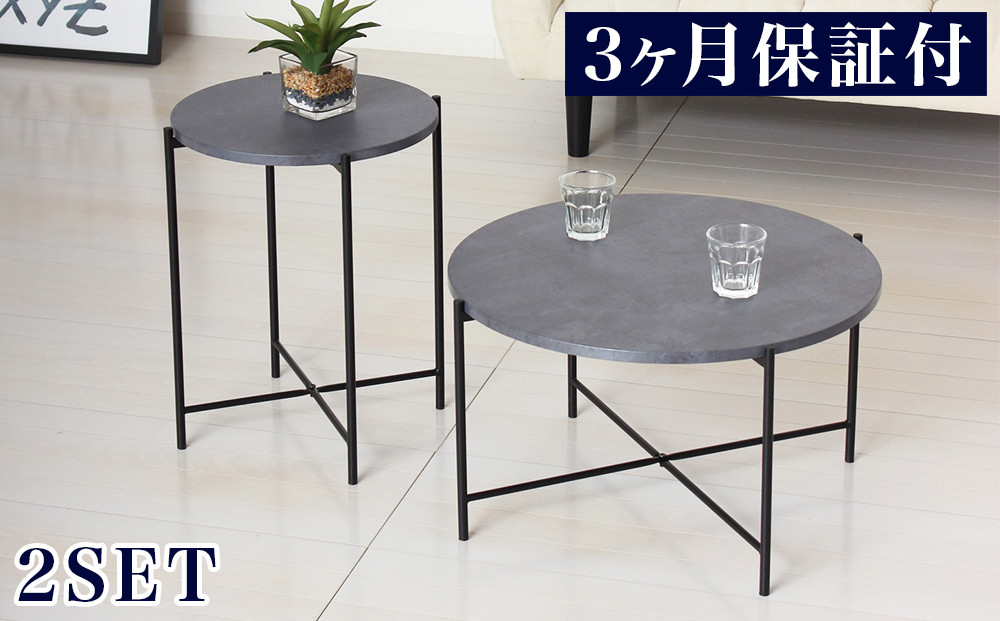 センターテーブル&nbsp;２個セット&nbsp;幅60cm&nbsp;幅40cm&nbsp;おしゃれ&nbsp;スタイリッシュ&nbsp;サイドテーブル&nbsp;２台セット&nbsp;ラウンドテーブル&nbsp;モノ&nbsp;AKU1044110