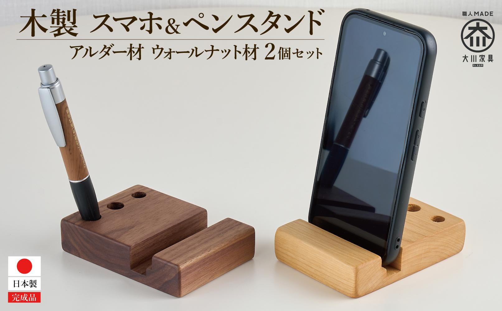 スマホスタンド ペンスタンド iPhone スマホ立て 2個セット 木製
