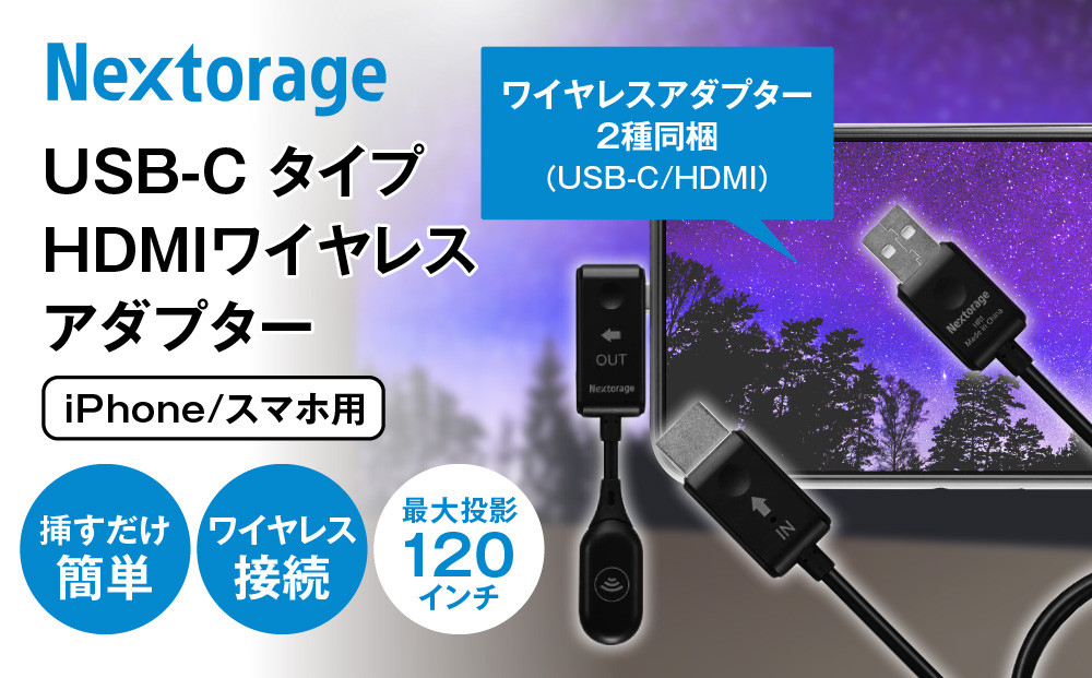 HDMIワイヤレスアダプター　USB-C&nbsp;タイプ（iPhone/スマホ用）