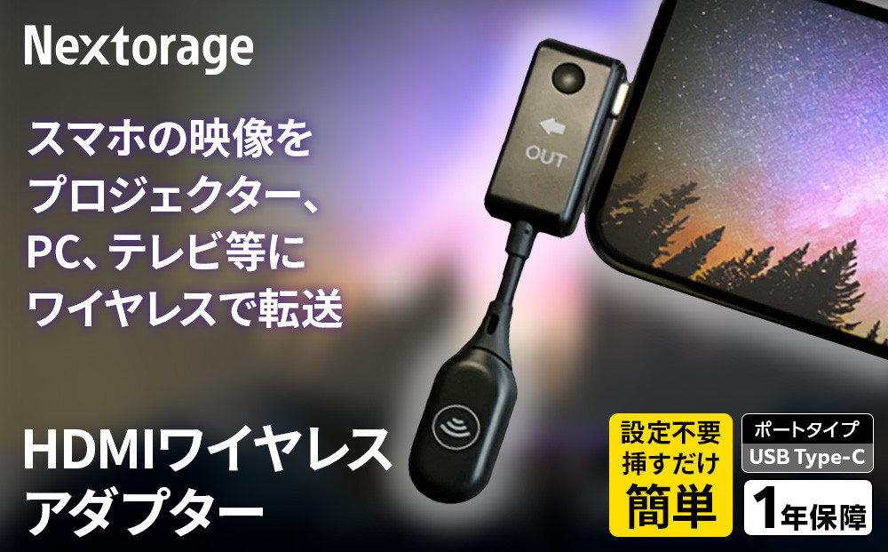 HDMIワイヤレスアダプター　USB-C&nbsp;タイプ（iPhone/スマホ用）