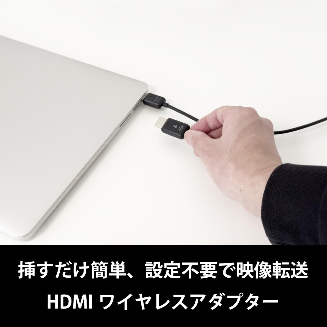 HDMIワイヤレスアダプター　HDMI タイプ（PC/ゲーム機用）