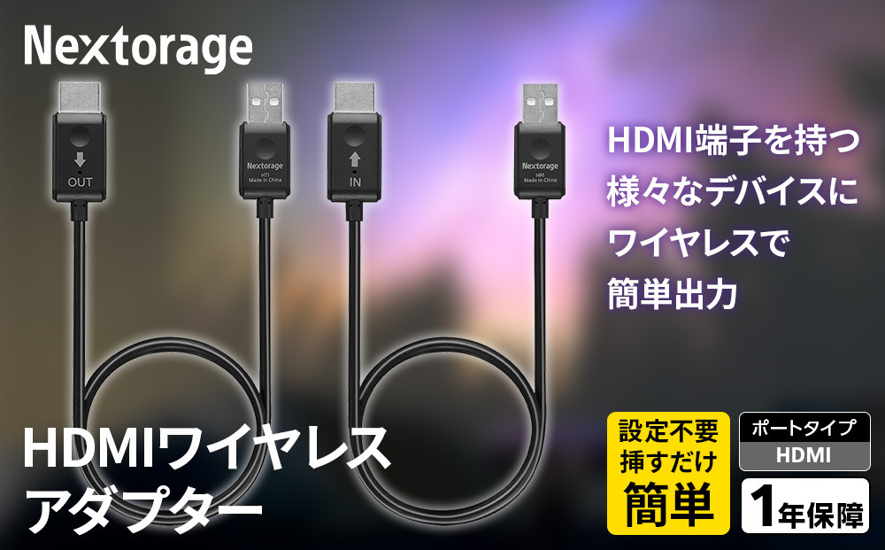 HDMIワイヤレスアダプター　HDMI&nbsp;タイプ（PC/ゲーム機用）