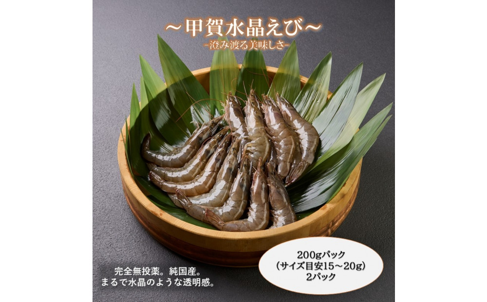 甲賀水晶えび&nbsp;200g&nbsp;×&nbsp;2パック