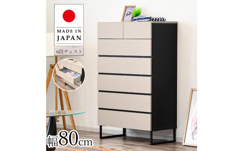 チェスト&nbsp;収納タンス&nbsp;幅80cm&nbsp;ハイチェスト&nbsp;引出し&nbsp;収納&nbsp;脚付きデザイン&nbsp;日本製
