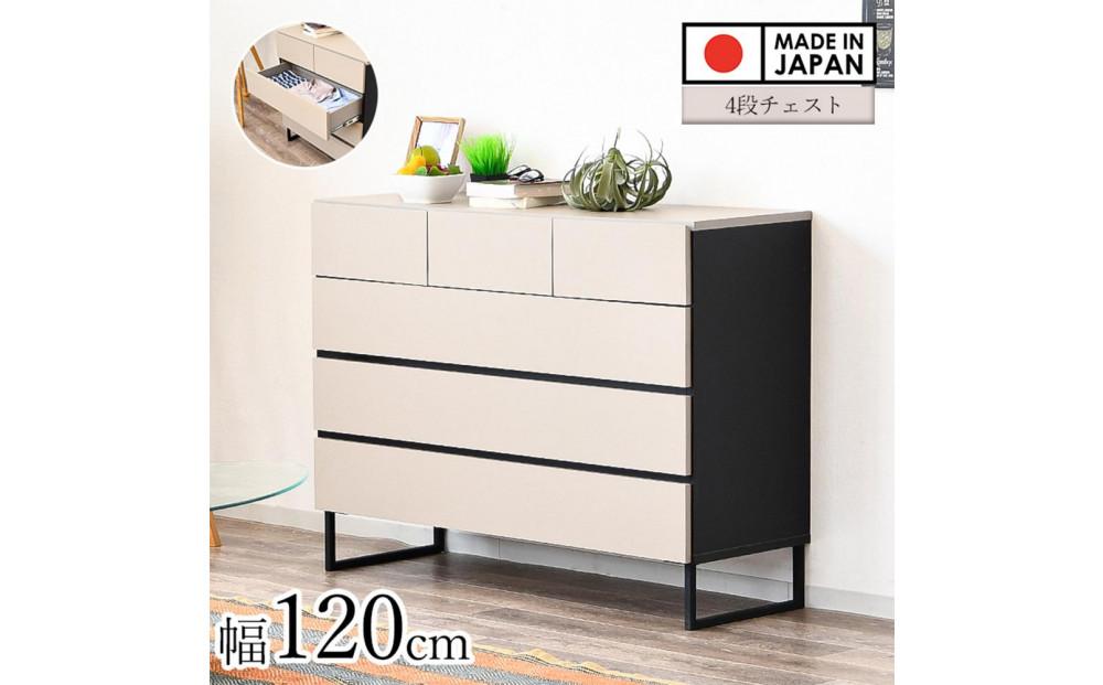 チェスト&nbsp;収納タンス&nbsp;幅120cm&nbsp;ローチェスト&nbsp;引出し&nbsp;収納&nbsp;脚付きデザイン&nbsp;日本製