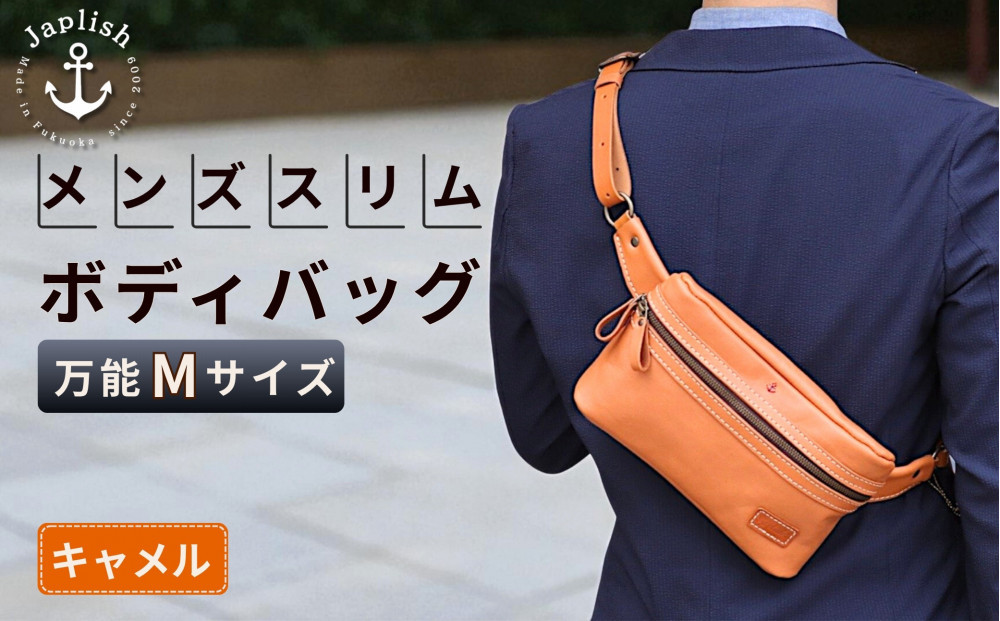 【万能Mサイズ】本革スリムボディバッグ【キャメル】 博多革工房 Japlish | ジャプリッシュ
