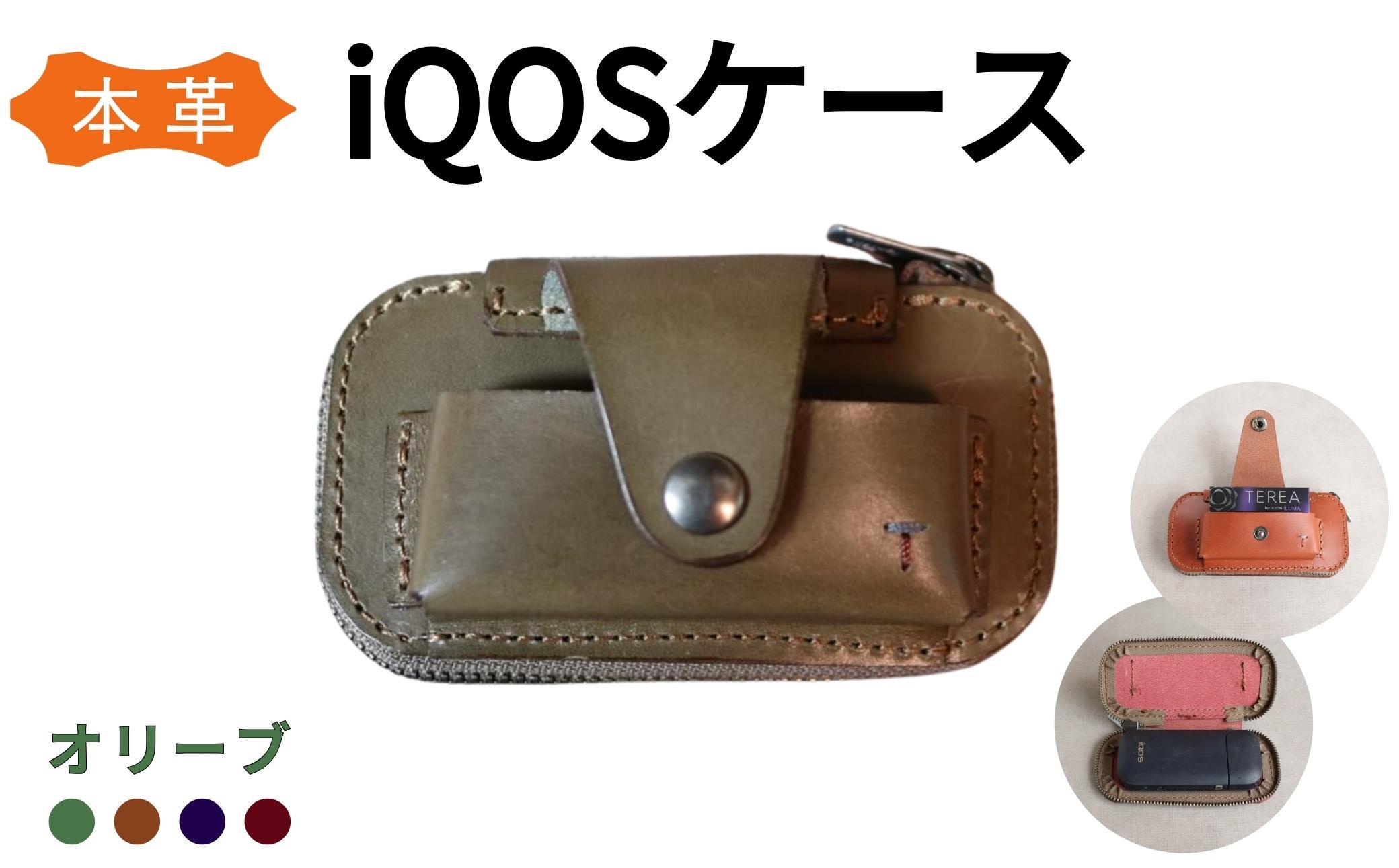 【革工房Japlish】 iQOS（アイコス）用の本革ケース 【オリーヴ】 glo（グロー）も収納可能 ＜福岡市の本革製品＞