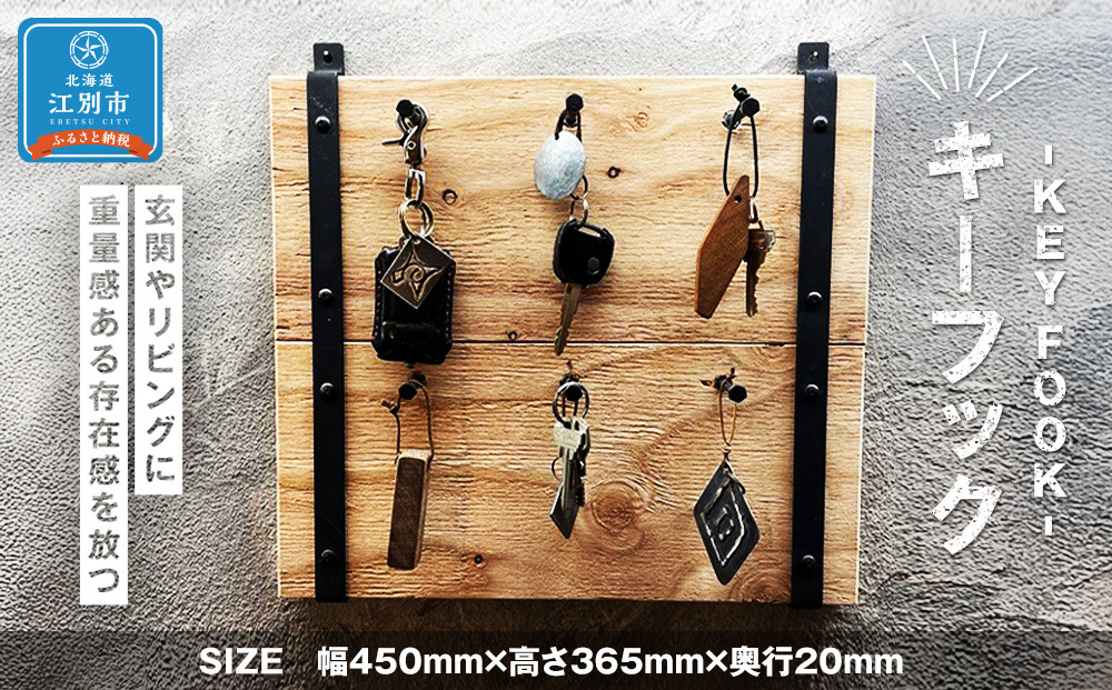 KEY FOOK　キーフック