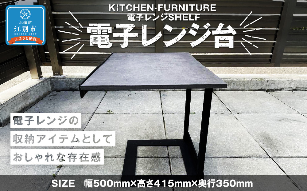 KITCHEN-FURNITURE&nbsp;電子レンジSHELF　電子レンジ台
