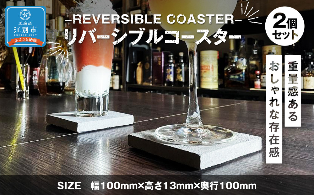 REVERSIBLE COASTER　リバーシブル　コースター
