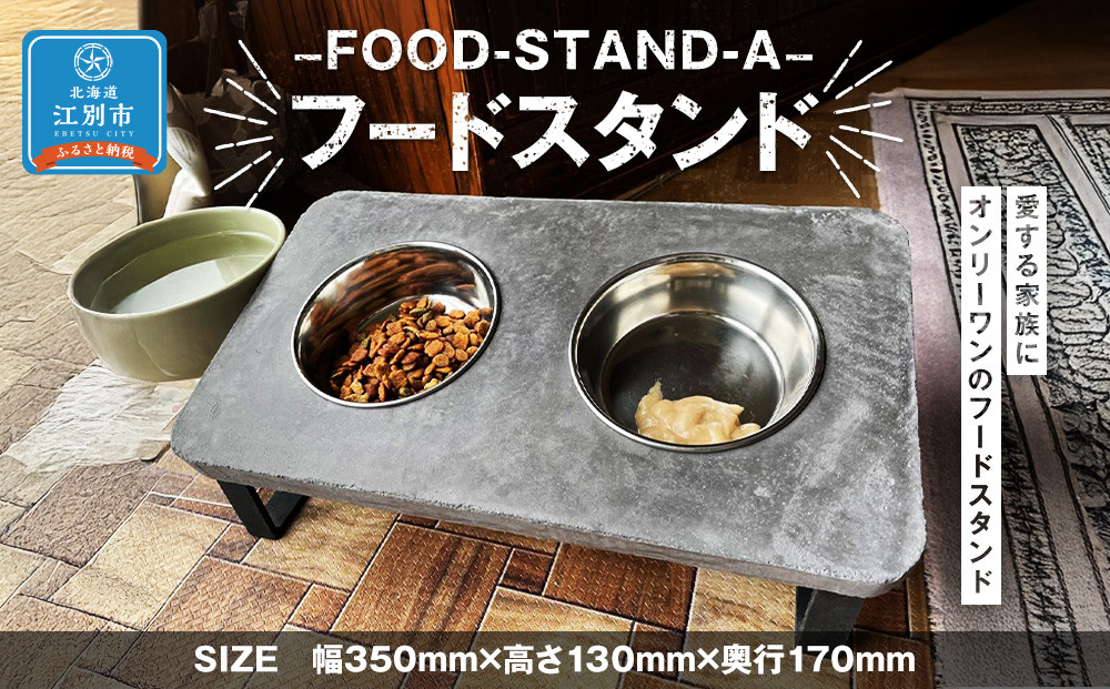 FOOD-STAND-A　フードスタンド