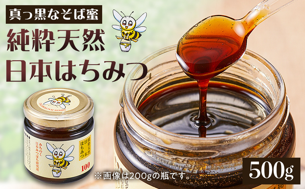 日本はちみつ　500グラム　まぼろしの純粋日本はちみつ