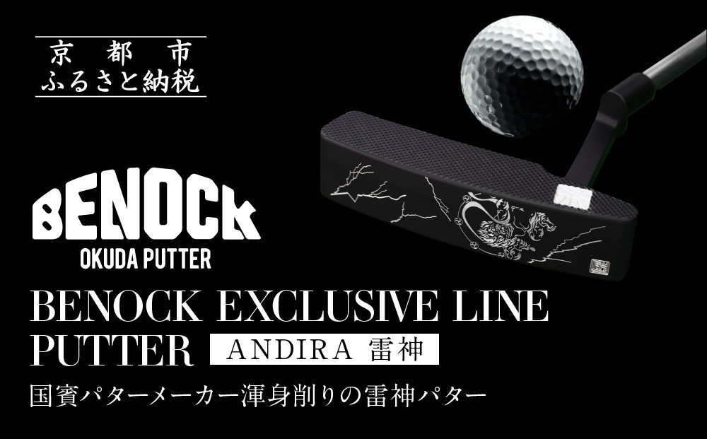 【ベノック】雷神パター［&nbsp;京都&nbsp;ゴルフ&nbsp;パター&nbsp;人気&nbsp;おすすめ&nbsp;ブランド&nbsp;スポーツ&nbsp;プロも愛用&nbsp;お取り寄せ&nbsp;通販&nbsp;送料無料&nbsp;ふるさと納税&nbsp;］