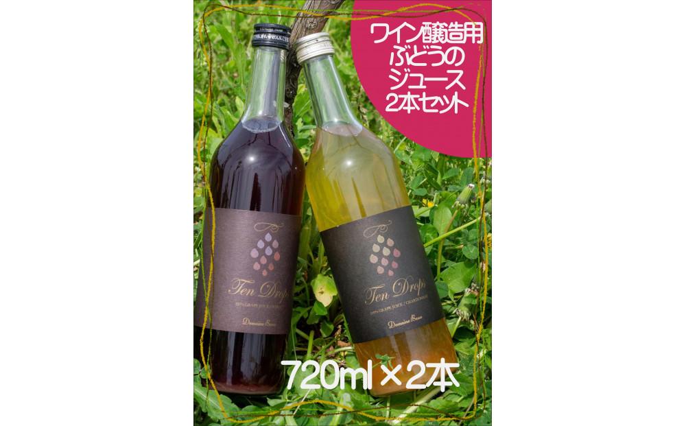 Domaine&nbsp;Beau&nbsp;テンドロップス　ジュース２本セット