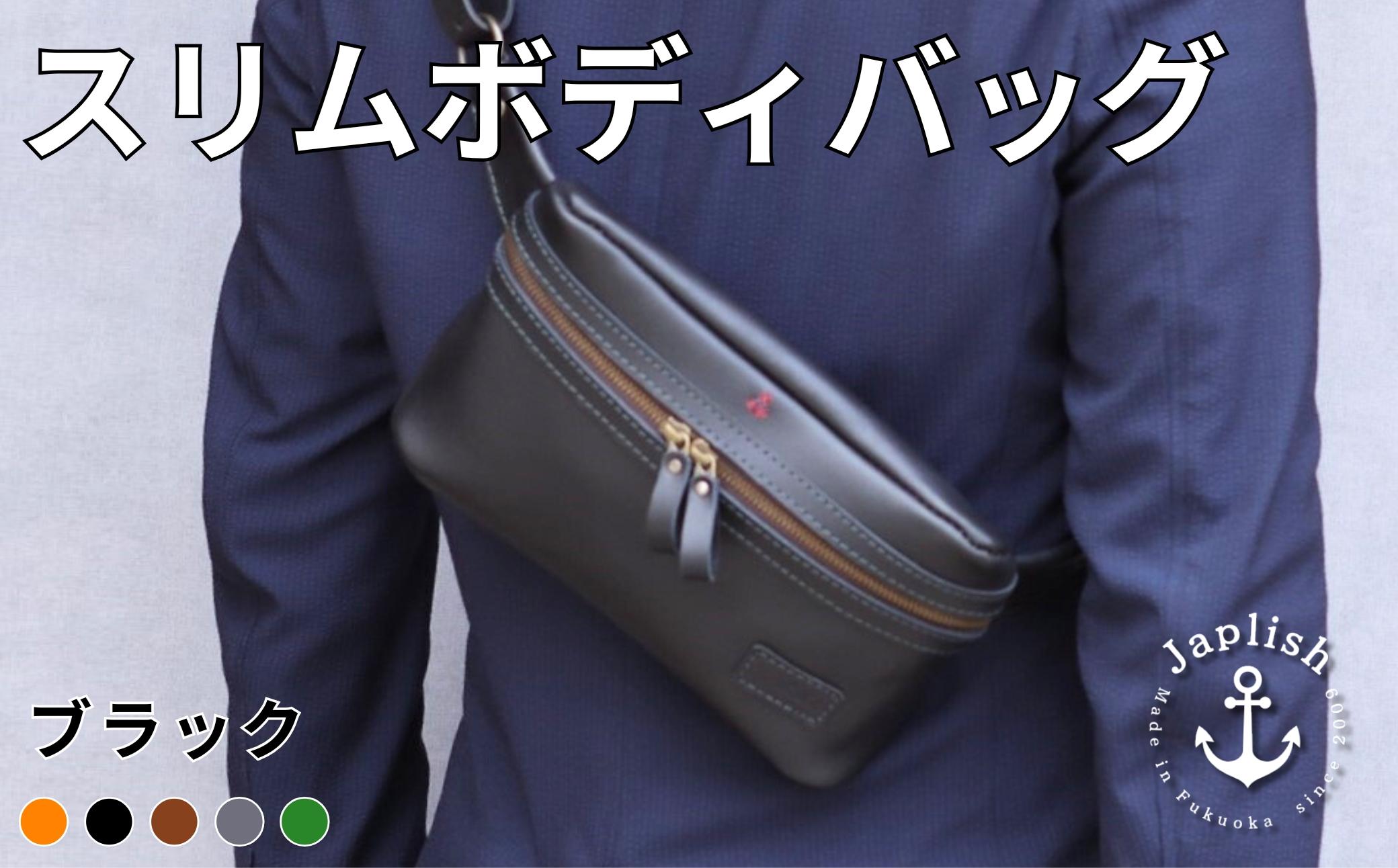 男性に人気の本革スリムボディバッグ【ブラック】 博多革工房 Japlish | ジャプリッシュ
