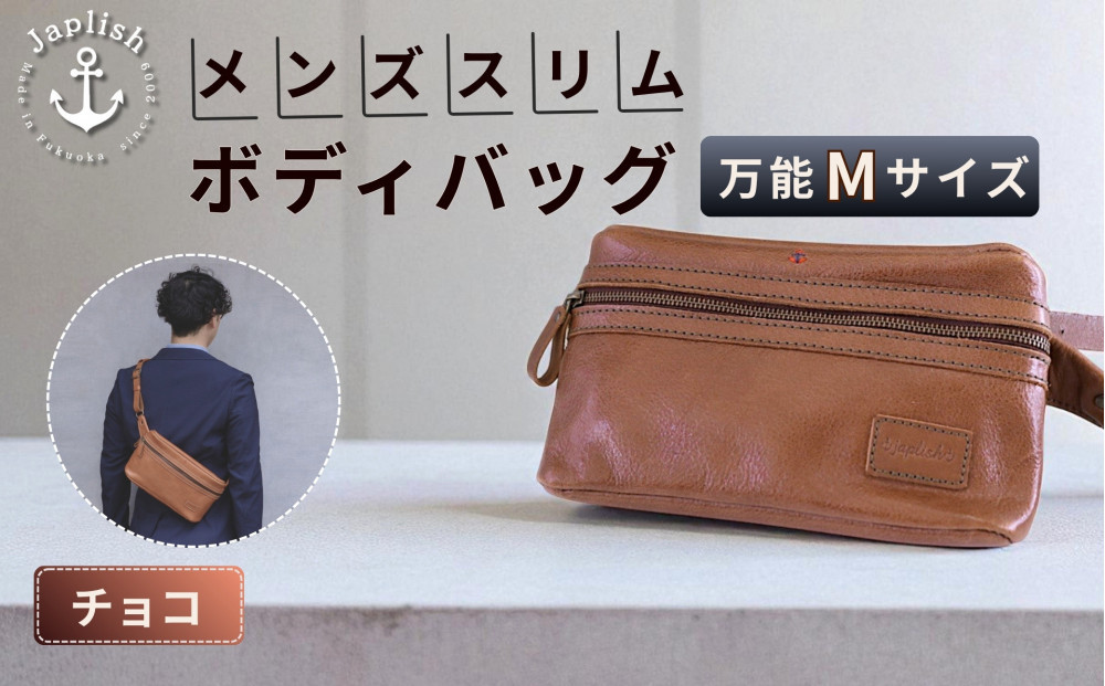【万能Mサイズ】本革スリムボディバッグ【チョコ】 博多革工房 Japlish | ジャプリッシュ