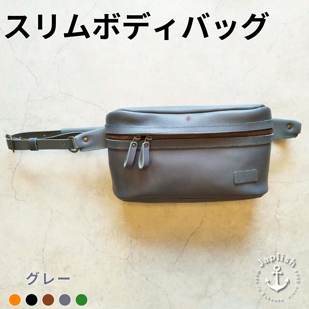 男性に人気の本革スリムボディバッグ【グレー】 博多革工房 Japlish | ジャプリッシュ