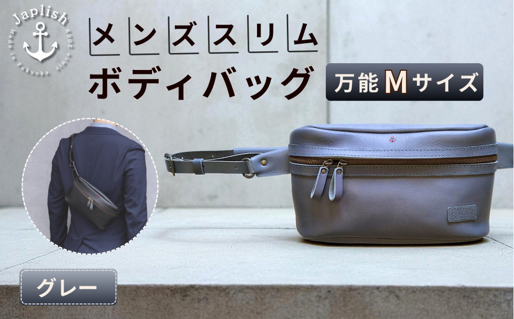 【万能Mサイズ】本革スリムボディバッグ【グレー】 博多革工房 Japlish | ジャプリッシュ