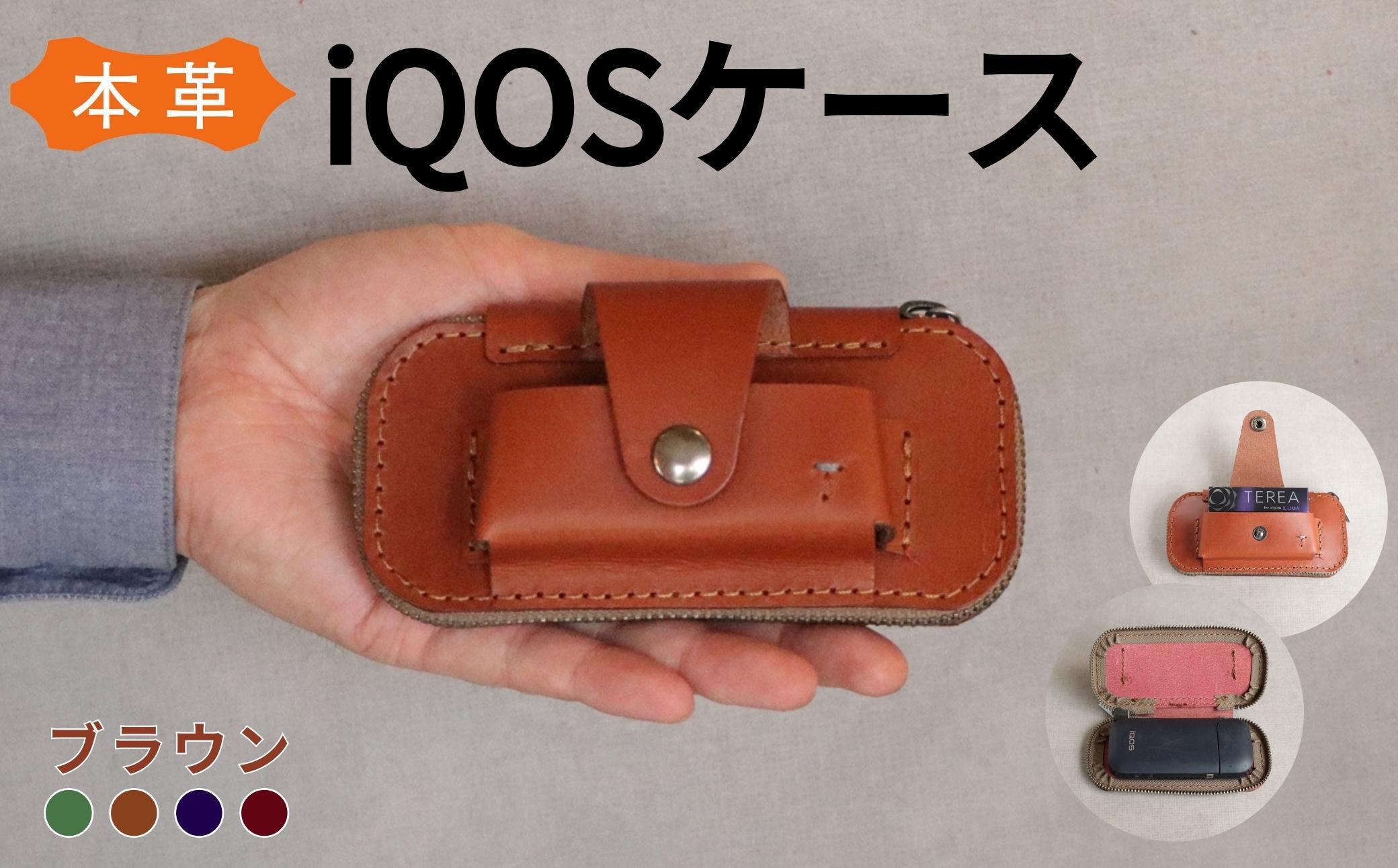 【革工房Japlish】 iQOS（アイコス）用の本革ケース 【ブラウン】 glo（グロー）も収納可能 ＜福岡市の本革製品＞