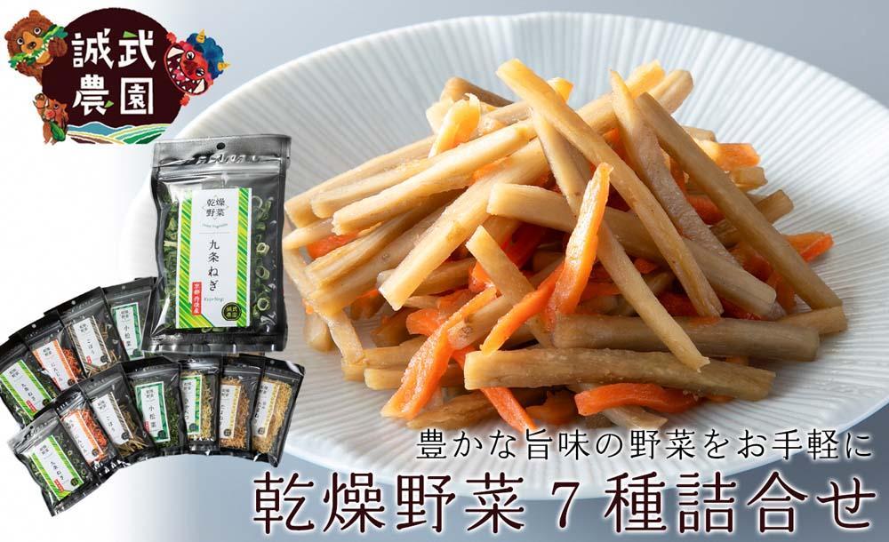 [高島屋選定品］025Y38 乾燥野菜7種詰合せ