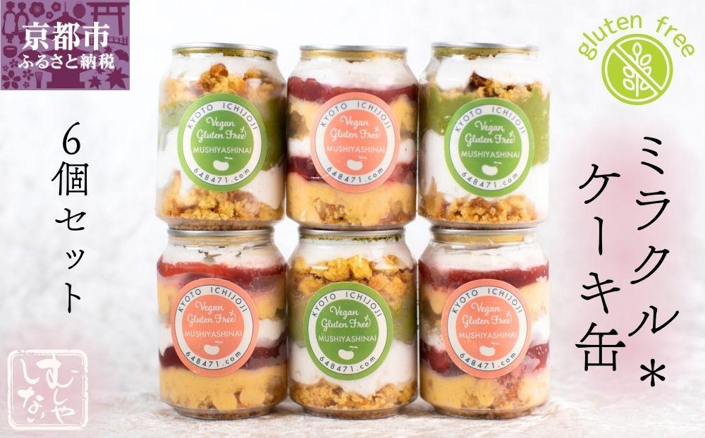 【むしやしない】ミラクル＊ケーキ缶セット（いちご3個・抹茶3個）［&nbsp;京都&nbsp;一乗寺&nbsp;豆乳&nbsp;スイーツ&nbsp;ケーキ&nbsp;パフェ&nbsp;グルテンフリー&nbsp;ヴィーガン&nbsp;アレルギー対応&nbsp;人気&nbsp;おすすめ&nbsp;お菓子&nbsp;詰め合わせ&nbsp;セット&nbsp;お取り寄せ&nbsp;通販&nbsp;ふるさと納税&nbsp;］