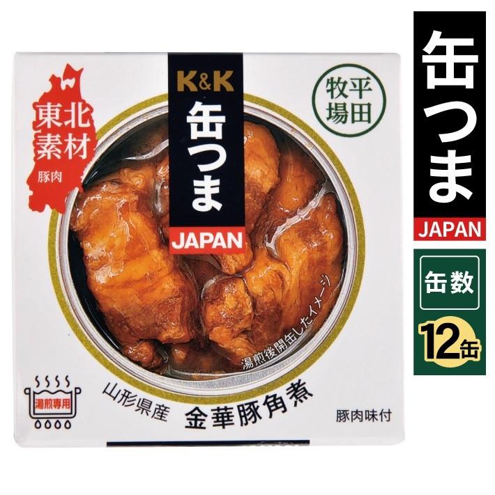 国分「K&K 缶つまJAPAN　山形県産　金華豚角煮 」150g×12缶＜池田屋酒店＞