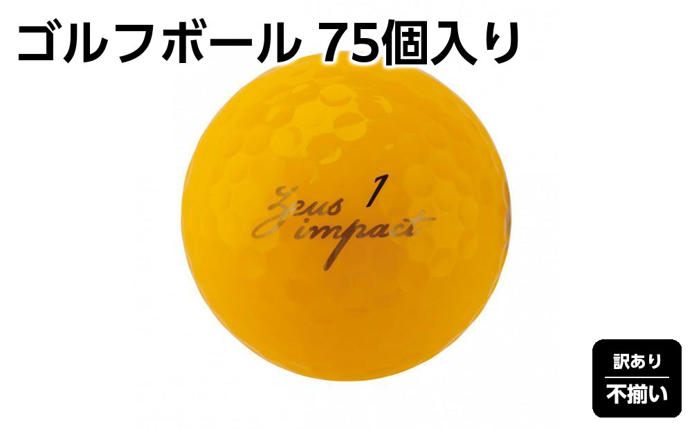 訳あり&nbsp;ゴルフボール&nbsp;75個入り&nbsp;&nbsp;Zeusuimpact3&nbsp;メンズ&nbsp;プリントミス&nbsp;不揃い&nbsp;高反発&nbsp;ゴルフ&nbsp;キャスコ&nbsp;kasco&nbsp;ゼウスインパクト&nbsp;非公認球&nbsp;&nbsp;ゴルフ