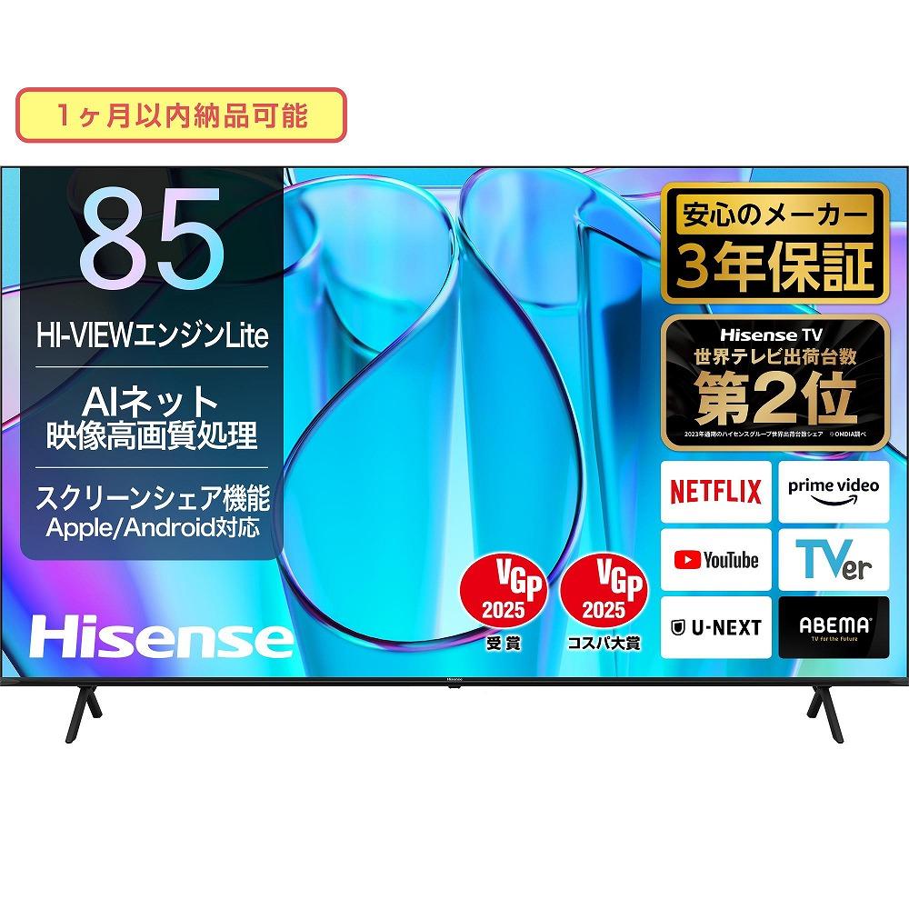 ハイセンス(85E6N) 85インチ 4K液晶スマートテレビ