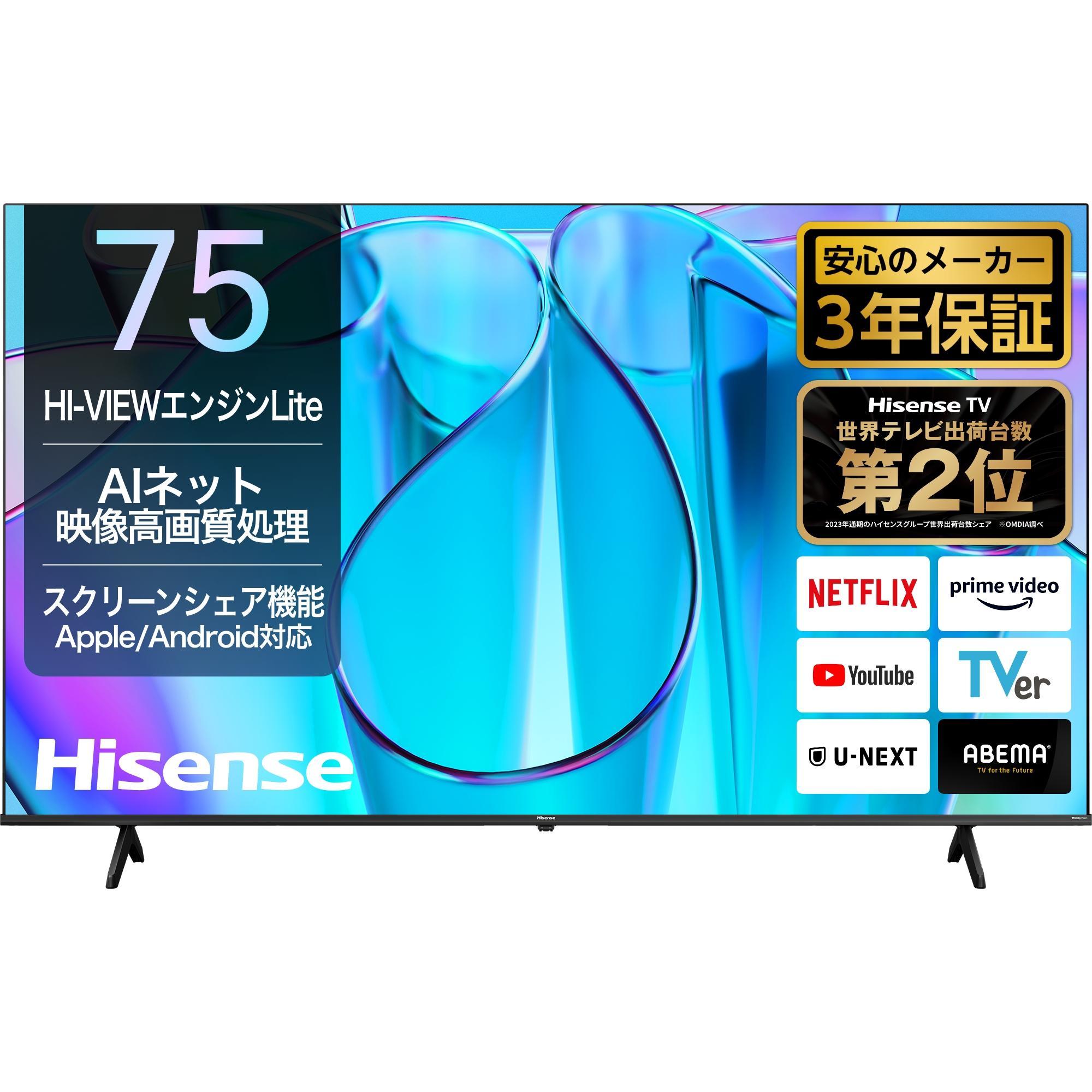 ハイセンス(75E6N) 75インチ 4K液晶スマートテレビ