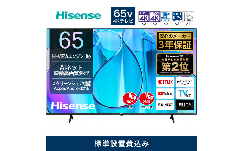 Hisense&nbsp;ハイセンス&nbsp;3年保証【設置費込み】&nbsp;65V型&nbsp;65E6N&nbsp;4K&nbsp;スマート&nbsp;Wチューナー内蔵&nbsp;ネット動画&nbsp;YouTube&nbsp;Netflix&nbsp;HDMI2.1&nbsp;ゲームモード&nbsp;Alexa&nbsp;AirPlay2&nbsp;スクリーンシェア&nbsp;液晶&nbsp;テレビ&nbsp;TV&nbsp;2024年モデル&nbsp;壁掛け&nbsp;人気&nbsp;おすすめ&nbsp;家電&nbsp;送料無料