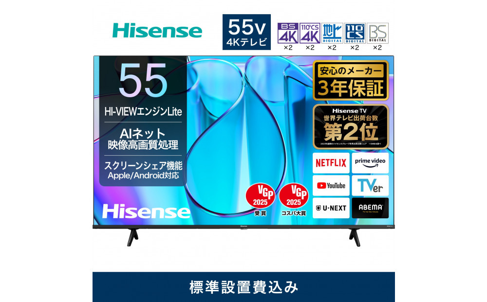 Hisense&nbsp;ハイセンス&nbsp;3年保証【設置費込み】&nbsp;55V型&nbsp;55E6N&nbsp;4K&nbsp;スマート&nbsp;Wチューナー内蔵&nbsp;ネット動画&nbsp;YouTube&nbsp;Netflix&nbsp;HDMI2.1&nbsp;ゲームモード&nbsp;Alexa&nbsp;AirPlay2&nbsp;スクリーンシェア&nbsp;液晶&nbsp;テレビ&nbsp;TV&nbsp;2024年モデル&nbsp;壁掛け&nbsp;人気&nbsp;おすすめ&nbsp;家電&nbsp;送料無料